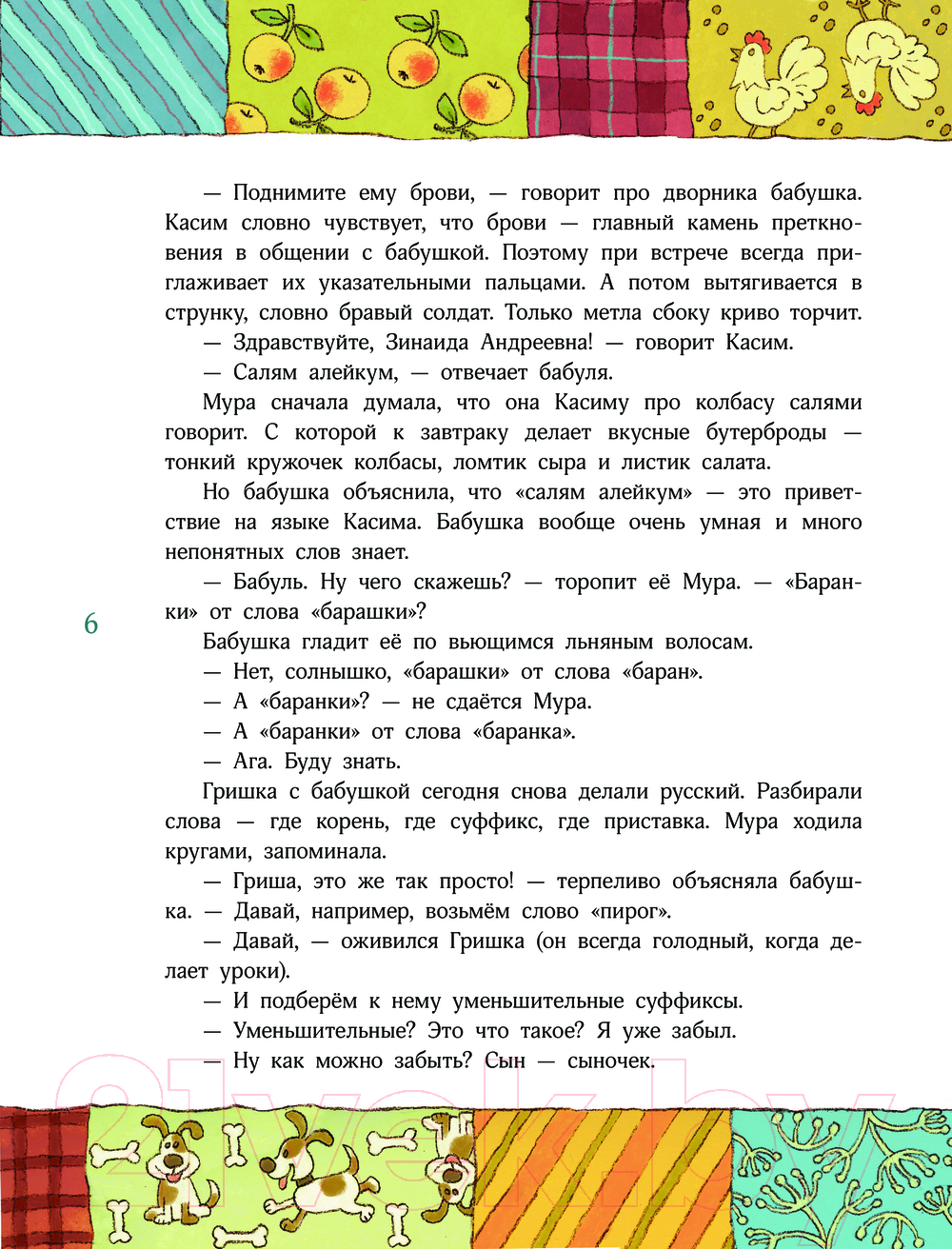 Художественная книга АСТ Счастье Муры / 9785171662455 (Абгарян Н.) — фото 6