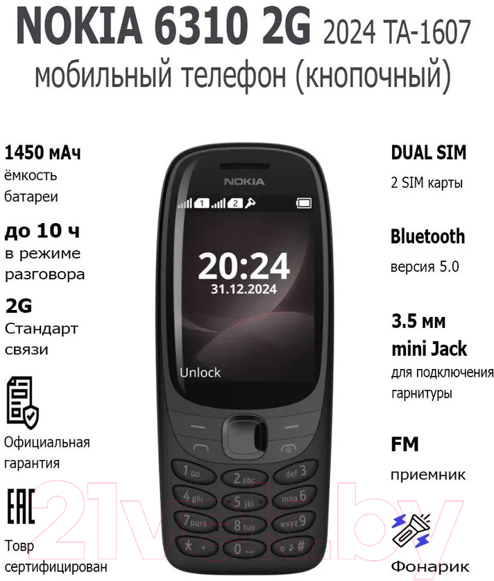 Мобильный телефон Nokia 6310 DS / TA-1607