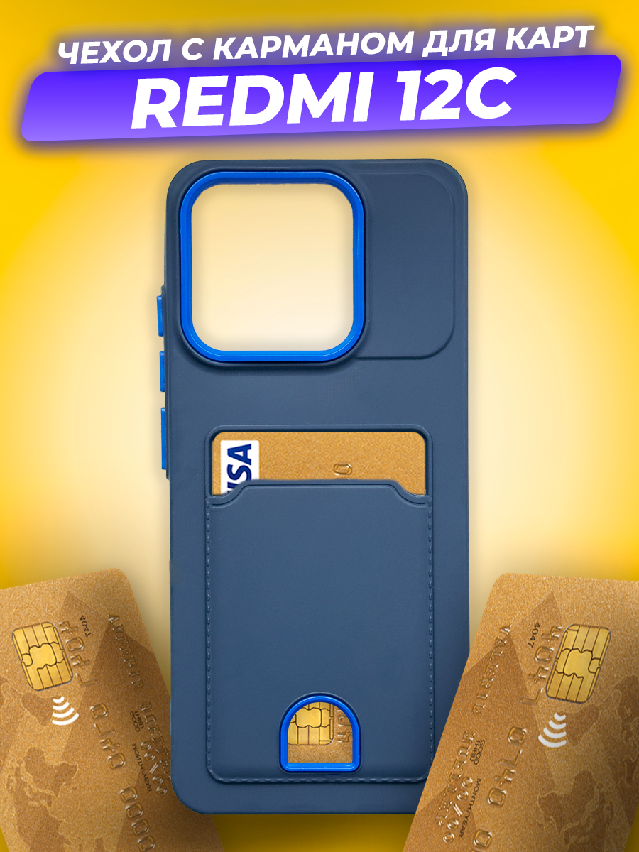 Чехол-накладка Case Matte Card Case для Redmi 12C (синий матовый) — фото 2