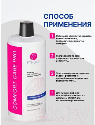 Бальзам для волос Ethera Intensive Moisturizing Для глубокого увлажнения (1л)