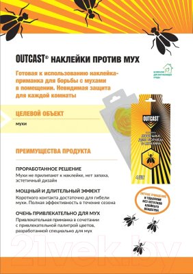 Ловушка для насекомых Outcast Для борьбы с мухами (4x5г)