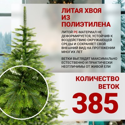 Ель искусственная Erbis Swierk Natura литая 180