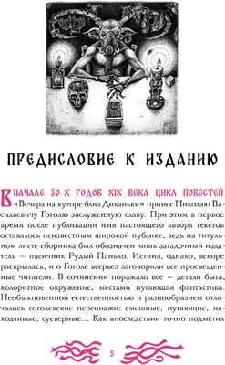 Книга Рипол Классик Вечера на хуторе близ Диканьки твердая обложка (Гоголь Николай)