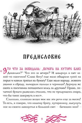 Книга Рипол Классик Вечера на хуторе близ Диканьки твердая обложка (Гоголь Николай)