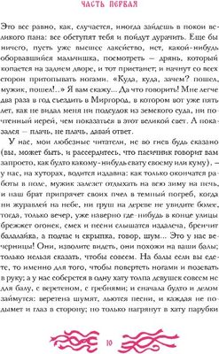 Книга Рипол Классик Вечера на хуторе близ Диканьки твердая обложка (Гоголь Николай)