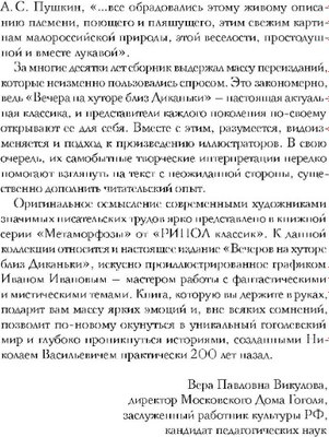 Книга Рипол Классик Вечера на хуторе близ Диканьки твердая обложка (Гоголь Николай)