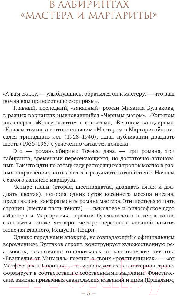 Книга Рипол Классик Мастер и Маргарита / 9785386145095