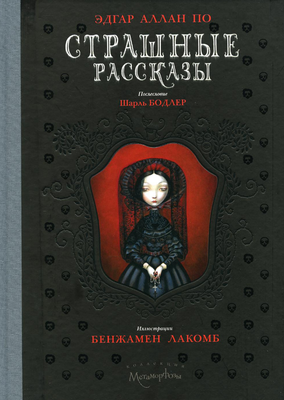 

Книга, Страшные рассказы твердая обложка