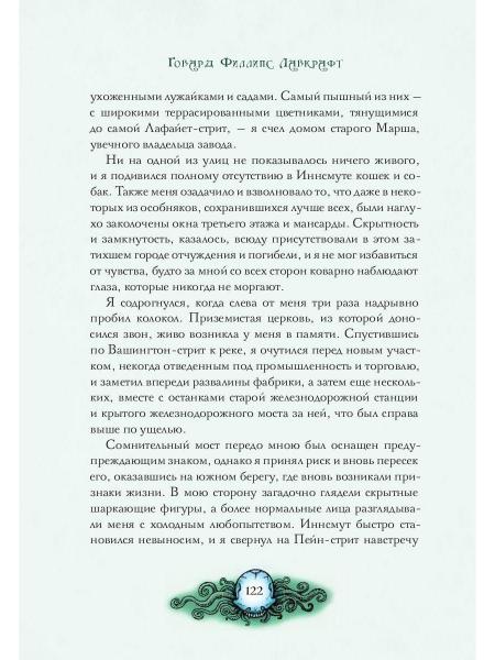 Книга Рипол Классик Тень над Иннсмутом твердая обложка