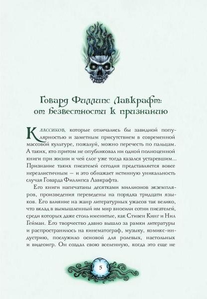 Книга Рипол Классик Тень над Иннсмутом твердая обложка (Лавкрафт Говард)