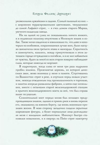 Книга Рипол Классик Тень над Иннсмутом твердая обложка (Лавкрафт Говард)