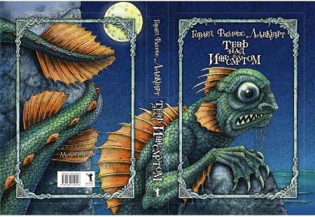 Книга Рипол Классик Тень над Иннсмутом твердая обложка (Лавкрафт Говард)