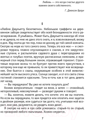 Книга Рипол Классик Три метра над небом. Трижды ты / 9785386127060 (Моччиа Ф.)