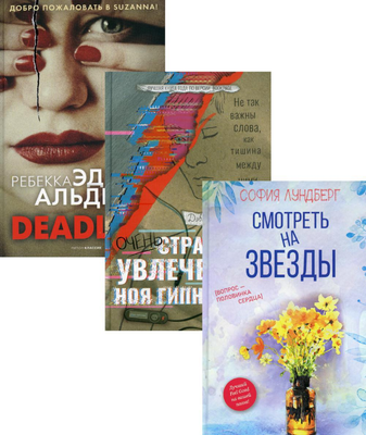 

Набор книг, Любовь и преступление. Выпуск 3 твердая обложка