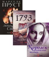 

Набор книг, Любовь и преступление / 9785386140823