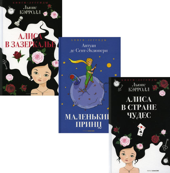 Набор книг Рипол Классик Легенды детской классики твердая обложка