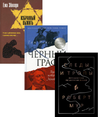 

Набор книг, Исторический бестселлер. Выпуск 2, твердая обложка