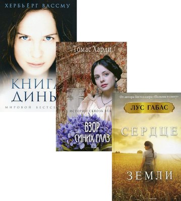 

Набор книг, И снова про любовь. Выпуск 3