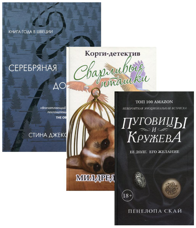 Набор книг Рипол Классик Детективное кружево твердая обложка