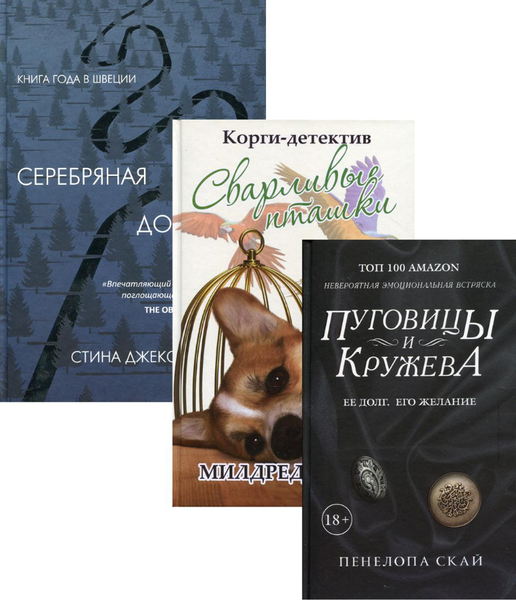 Набор книг Рипол Классик Детективное кружево твердая обложка