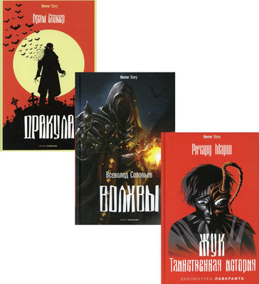 

Набор книг, Антология ужаса. Выпуск 2, твердая обложка