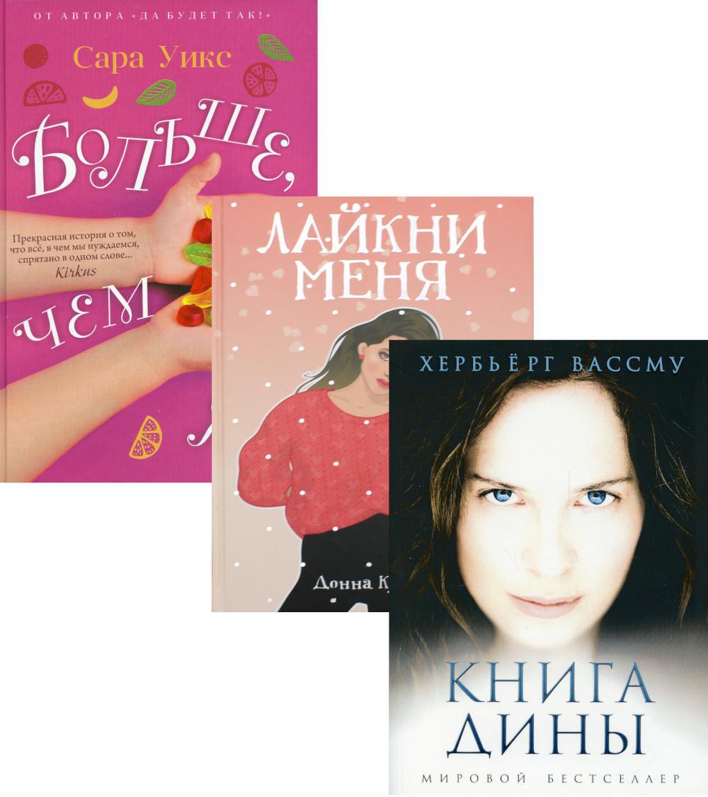 Набор книг Рипол Классик Все про любовь. Выпуск 1, твердая обложка