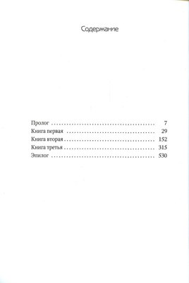 Набор книг Рипол Классик Все про любовь. Выпуск 1, твердая обложка (Вассму Хербьерг, Уикс Сара, Кунер Донна)