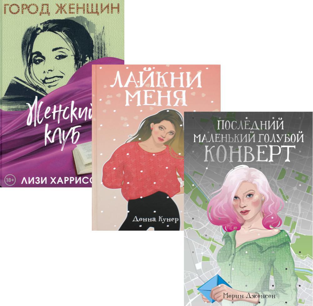 Набор книг Рипол Классик Все про любовь. Выпуск 2, твердая обложка