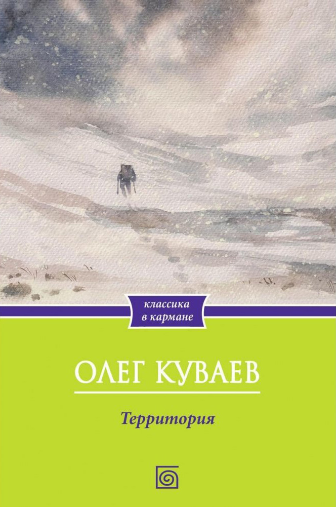 Книга Омега-Л Территория мягкая обложка