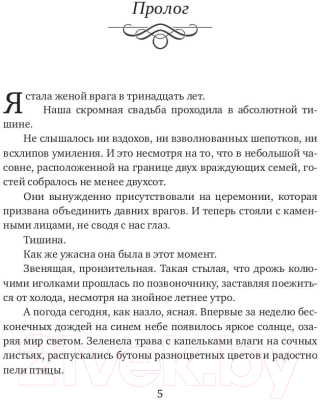 Книга Rugram Женаты против воли / 9785517099228 (Серганова Т.Ю.)