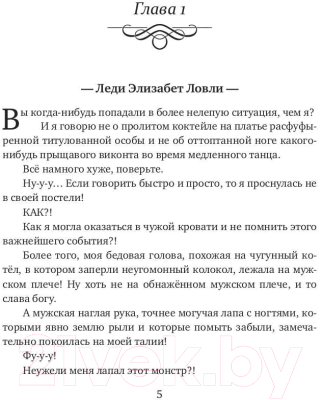 Книга Rugram Замуж по ошибке, или Безлимитные неприятности / 9785517100917 (Михаль Т.)