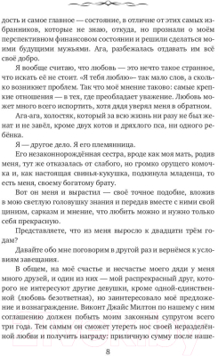 Книга Rugram Замуж по ошибке, или Безлимитные неприятности / 9785517100917 (Михаль Т.)