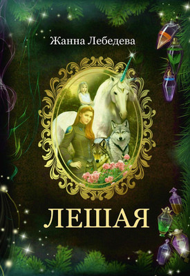 

Книга, Лешая твердая обложка