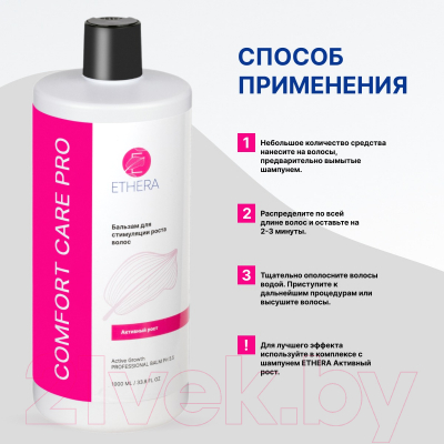 Бальзам для волос Ethera Active Growth Для стимуляции роста волос (1л)