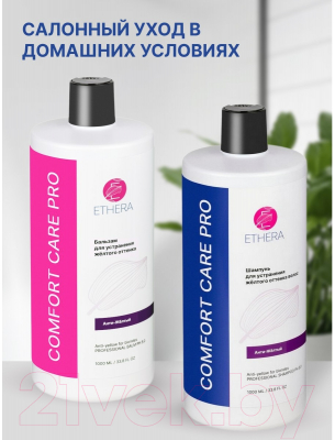 Бальзам для волос Ethera Аnti-Yellow For Blondes Для устранения желтого оттенка (1л)