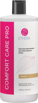 Бальзам для волос Ethera Keratin Smooth Control Кератиновый для непослушных волос (1л)