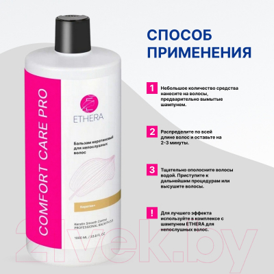 Бальзам для волос Ethera Keratin Smooth Control Кератиновый для непослушных волос (1л)