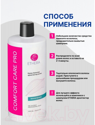 Бальзам для волос Ethera Hair Architect Архитектор волос (1л)