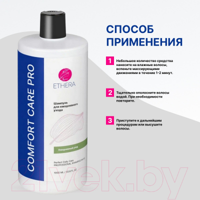Шампунь для волос Ethera Perfect Daily Care Для ежедневного ухода за волосами (1л)