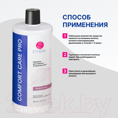 Шампунь для волос Ethera Gentle Cleanse Для нежного очищения волос (1л)