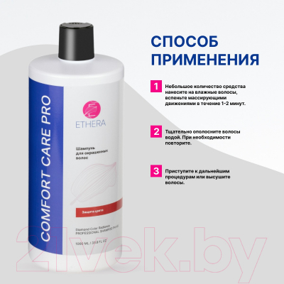 Шампунь для волос Ethera Diamond Color Radiance Для окрашенных волос (1л)