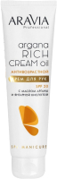 Крем для рук Aravia Argana Rich Cream Oil SPF 20 (100мл) - 