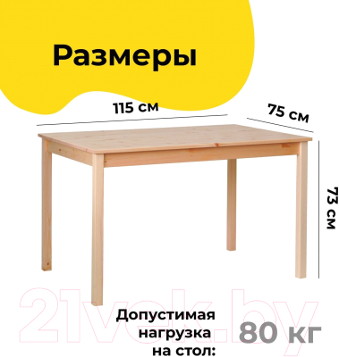 Обеденный стол Dipriz Ingo 120х75 / Д.60020.3 (лак)