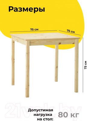 Обеденный стол Dipriz Ingo 75х75 / Д.60037.1 (без отделки)