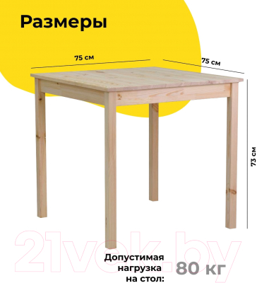 Обеденный стол Dipriz Ingo 75х75 / Д.60037.3 (лак)