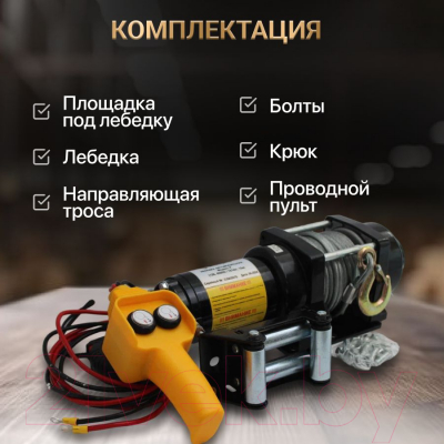 Лебедка автомобильная Shtapler P (J) 12В 4000lb 1814кг/15м / 71065414