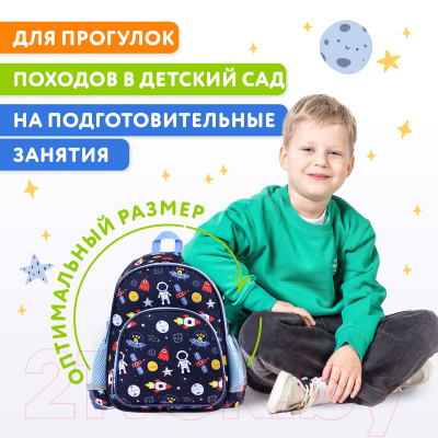 Изображение товара Детский рюкзак Brauberg Kids Play. In Space / 272051