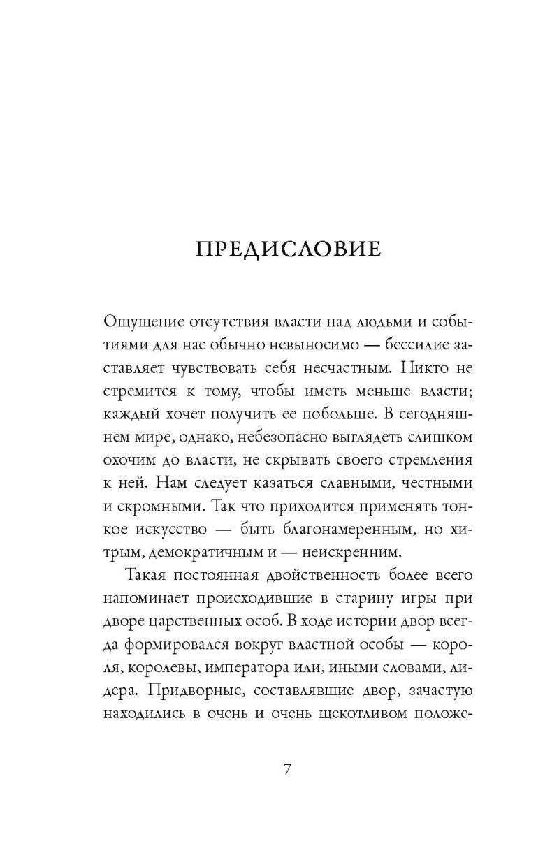 Нехудожественная книга Рипол Классик 48 законов власти, твердая обложка (Грин Роберт) — фото 4