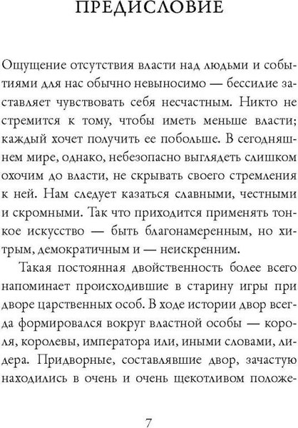 Книга Рипол Классик 48 законов власти, твердая обложка (Грин Роберт)
