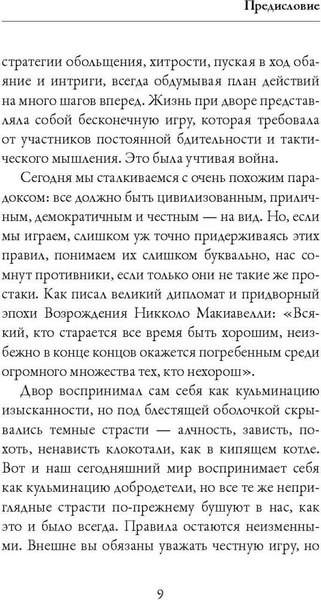 Книга Рипол Классик 48 законов власти, твердая обложка (Грин Роберт)